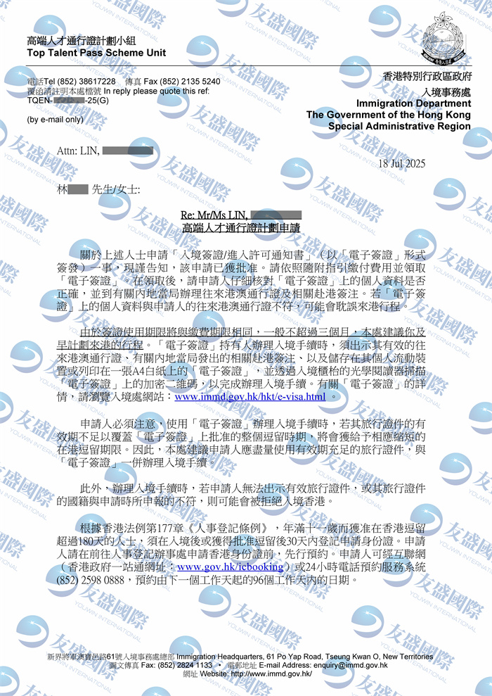 恭喜友盛国际客户林先生香港高才受养人签证成功获批！